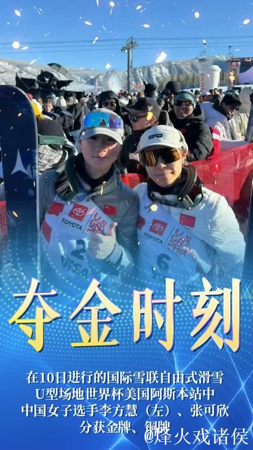 李方慧勇夺自由式滑雪U型场地世界杯阿斯本站冠军 李方慧勇夺自由式滑雪U型场地世界杯阿斯本站冠军