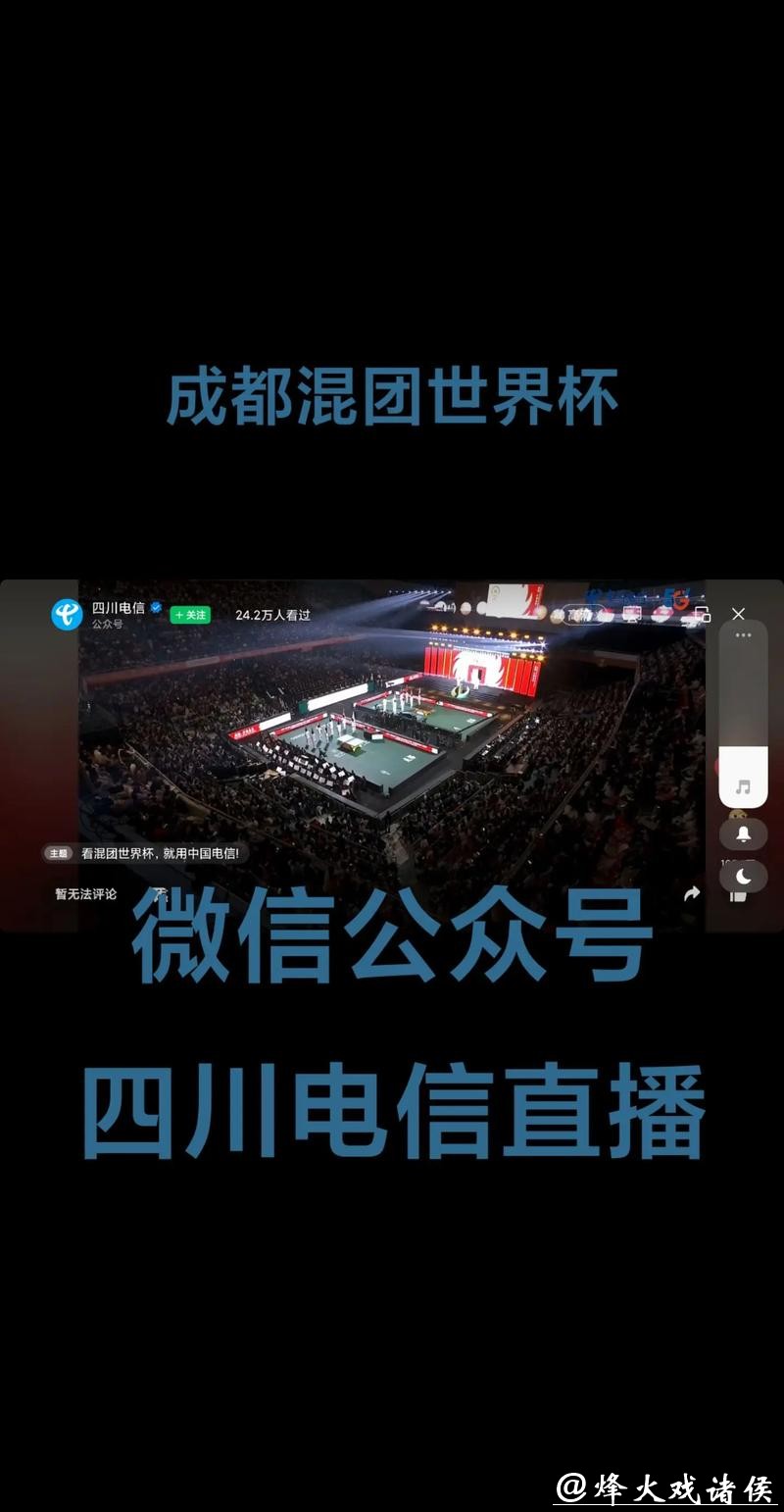 世界杯比分直播互动平台，边看边聊